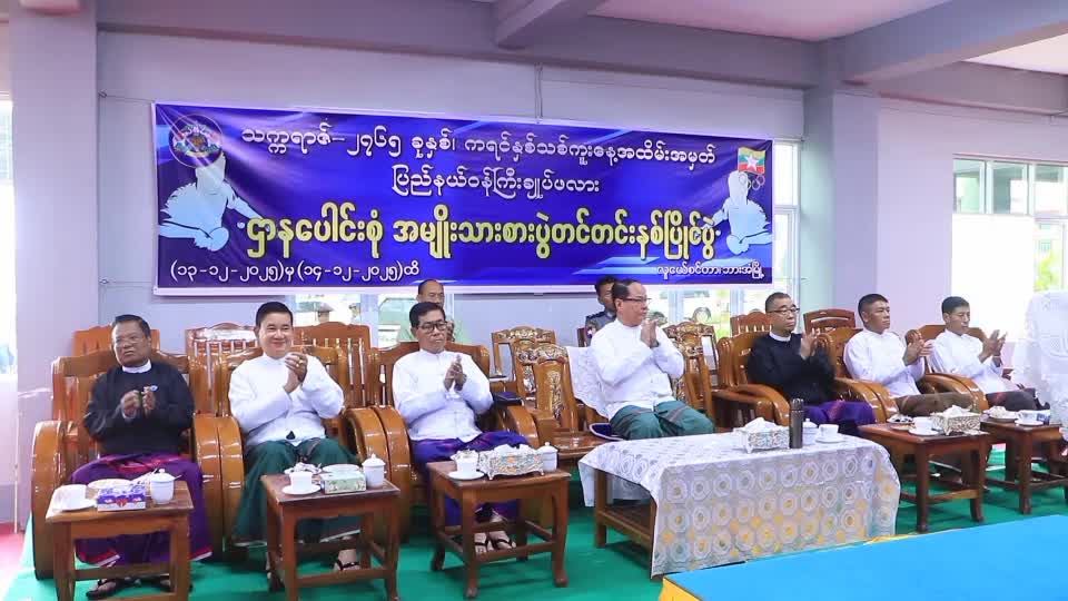 ကရင်အမျိုးသားနှစ်သစ်ကူးနေ့အထိမ်းအမှတ် ဌာနပေါင်းစုံ စားပွဲတင်တင်...