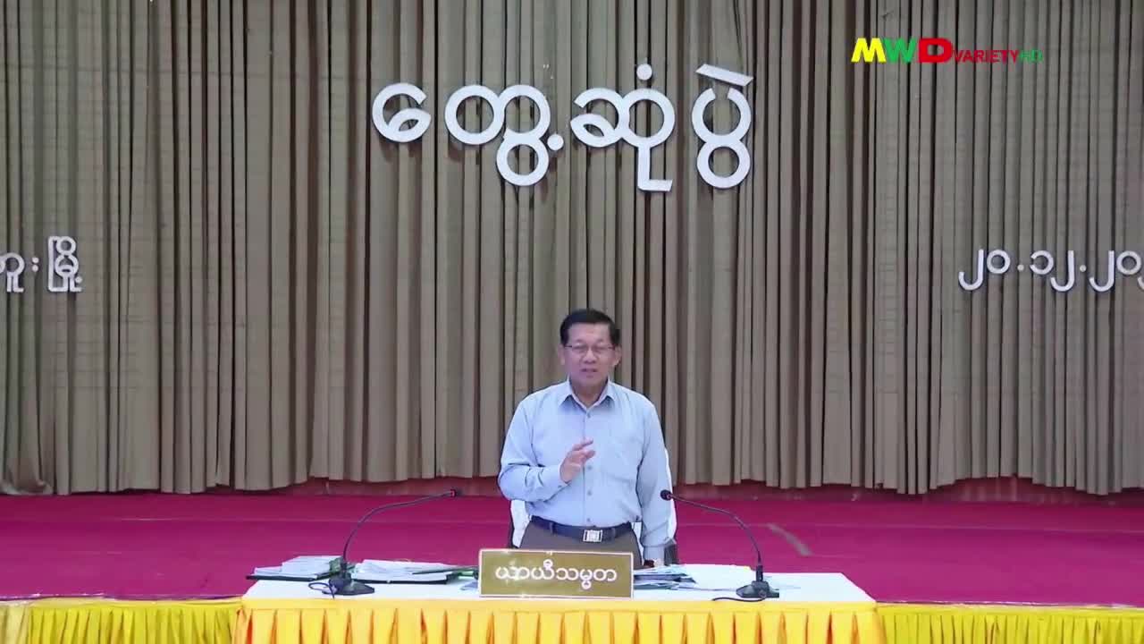 ၂၀.၁၂.၂၀၂၅ ရက်နေ့ မြဝတီရုပ်မြင်သံကြား ပြည်တွင်းသတင်း ည(၈)နာရီ