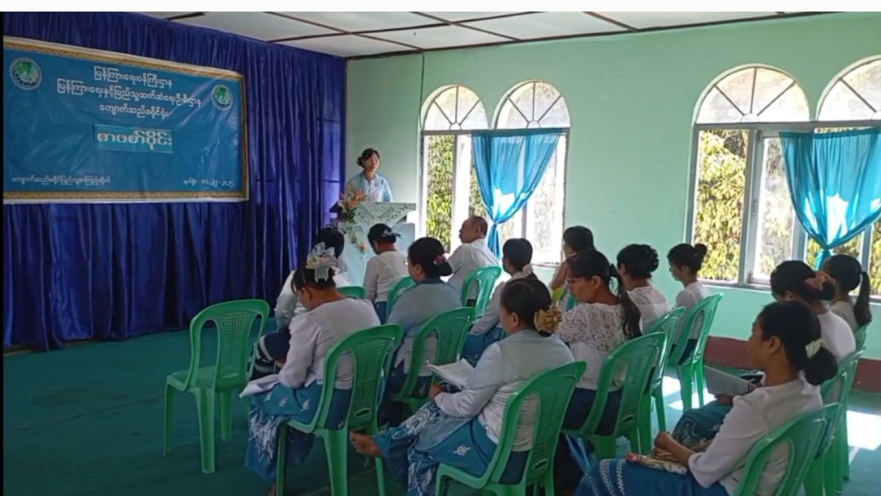 ကျောက်ဆည်ခရိုင်လူထုအခြေပြုဗဟိုဌာနတွင် စာဖတ်ဝိုင်းကျင်းပ