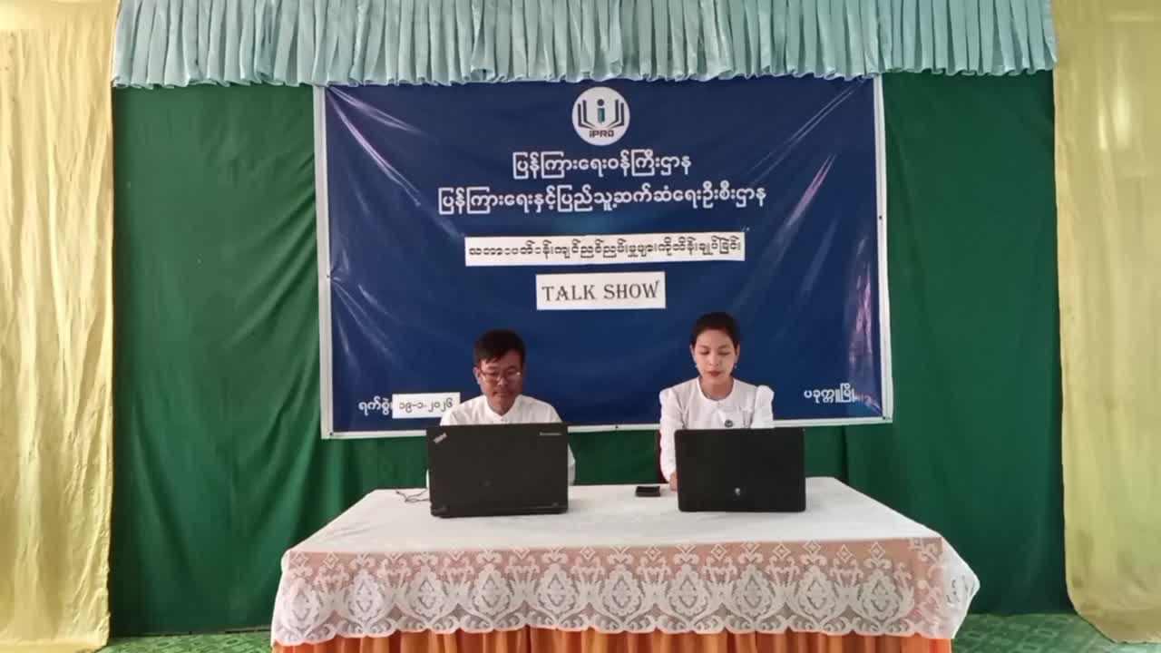 (၁၉-၁-၂၀၂၆) သဘာဝပတ်ဝန်းကျင်ညစ်ညမ်းမှုများကိုထိန်းချုပ်ခြင်း Talk Show