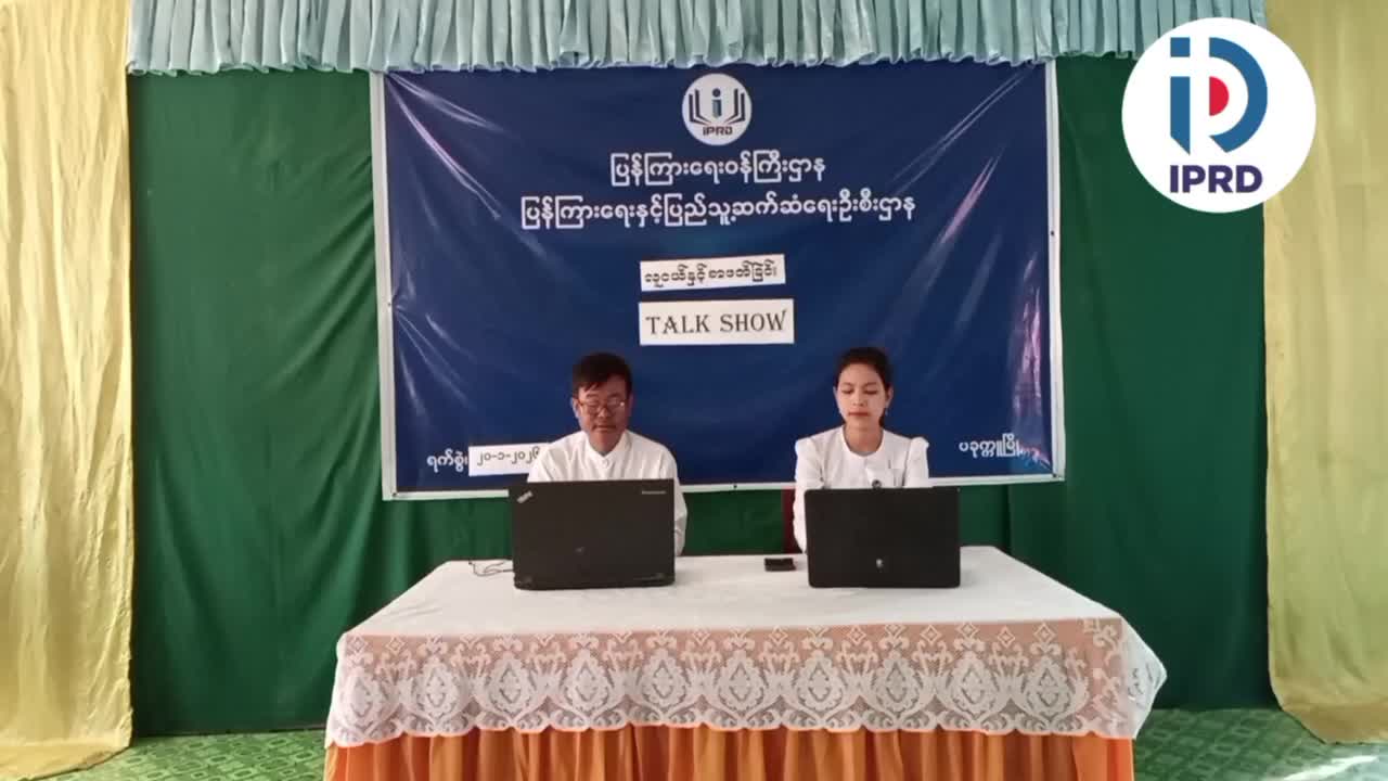 (၂၀-၁-၂၀၂၆) လူငယ်နှင့်စာဖတ်ခြင်း အသိပညာပေးTalk Show