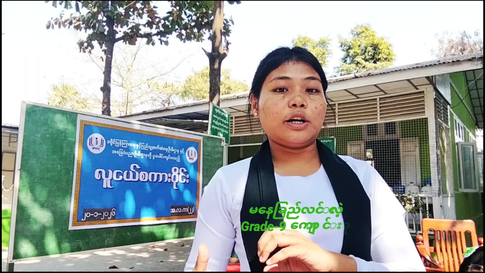 အမှတ်(၂၁)အခြေခံပညာအလယ်တန်းကျောင်း လူငယ်စကားဝိုင်းဆွေးနွေးပွဲ ဗီဒီ...