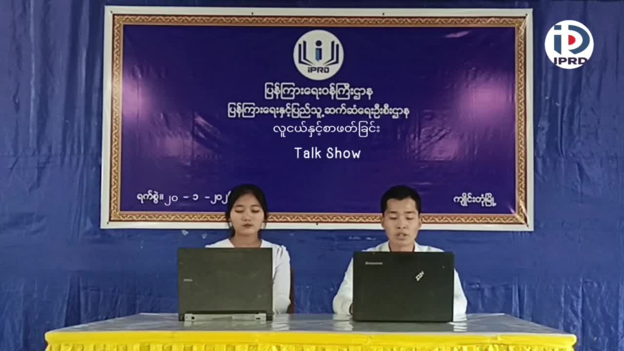 ကျိုင်းတုံခရိုင်ပြန်ကြားရေးနှင့်ပြည်သူ့ဆက်ဆံရေးဦးစီးဌာန၊ Community Centr...