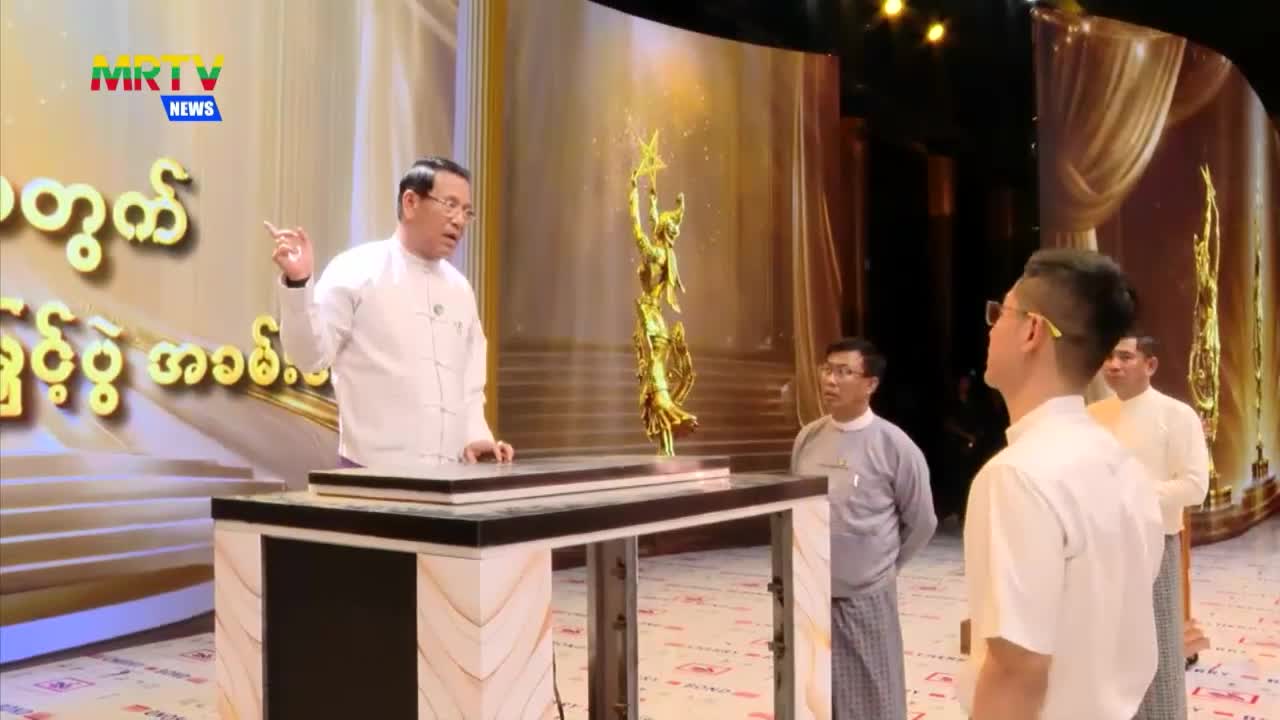 ပြန်ကြားရေးဝန်ကြီးဌာန၊ ပြည်ထောင်စုဝန်ကြီး ဦးမောင်မောင်အုန်း ၂၀၂၅ ...