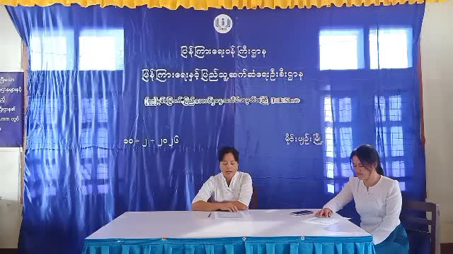 (၇၉)နှစ်‌မြောက် ပြည်ထောင်စုနေ့ အထိမ်းအမှတ် အသိပညာပေး (Talk Show)