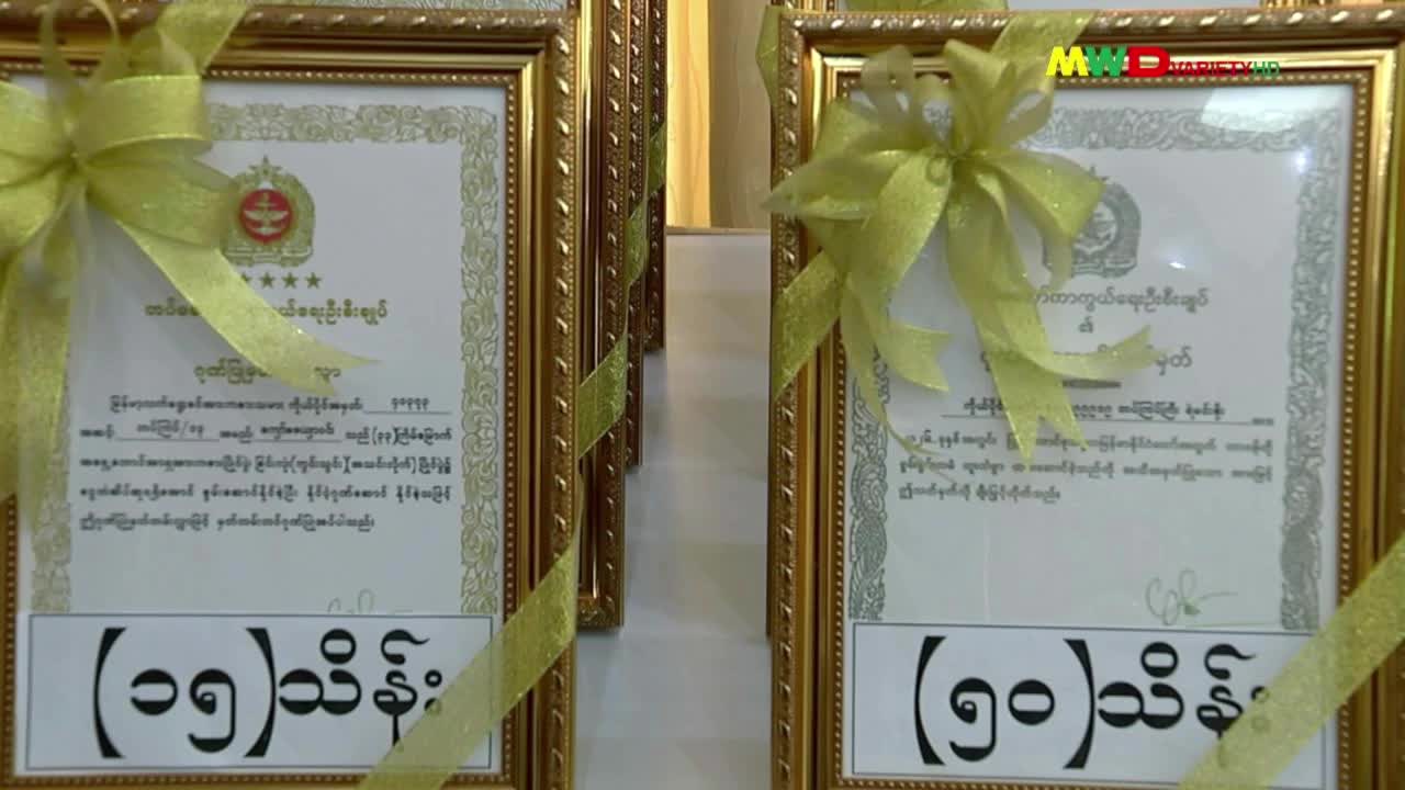 ၁၁.၂.၂၀၂၆ ရက်နေ့ မြဝတီရုပ်မြင်သံကြား ပြည်တွင်းသတင်း ည(၈)နာရီ