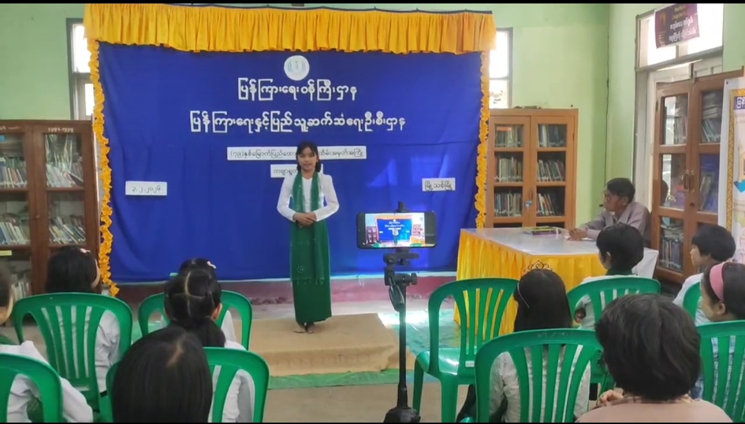 မြို့သစ်မြို့နယ်တွင်(၇၉)နှစ်မြောက်ပြည်ထောင်စုနေ့အထိမ်းအမှတ်ကဗျာ...