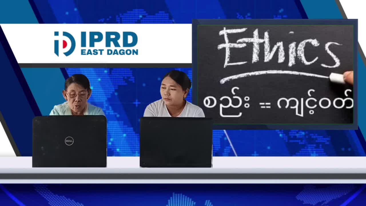 ဒဂုံမြို့သစ်(အရှေ့ပိုင်း)မြို့နယ်၌ လူငယ်နှင့်ကျင့်ဝတ် အသိပညာပေး Talk ...