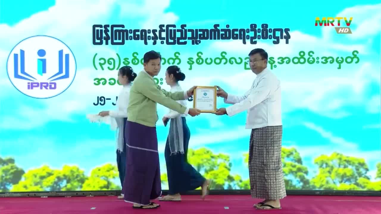 ပြန်ကြားရေးဝန်ကြီးဌာန၊ ပြည်ထောင်စုဝန်ကြီး ဦးမောင်မောင်အုန်း ပြန်...