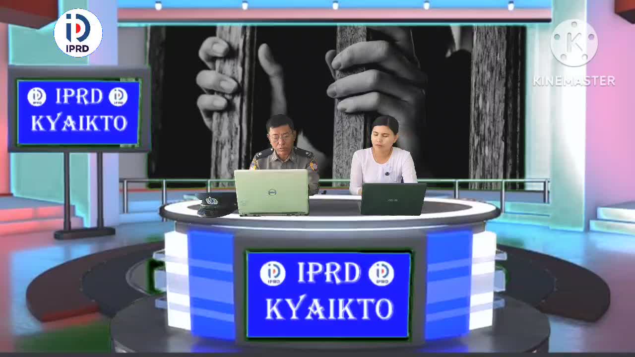 ကျိုက်ထိုမြို့နယ်တွင်လူကုန်ကူးမှုအန္တရာယ်အသိပညာပေးဆွေးနွေးပွဲပ...