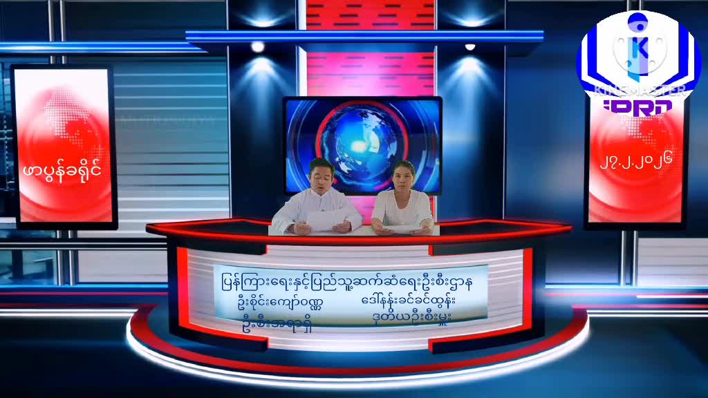 ဖာပွန်ခရိုင်မှကလေးအလုပ်သမားပပျောက်ရေးအသိပညာပေး Talk Show ပြုလုပ်