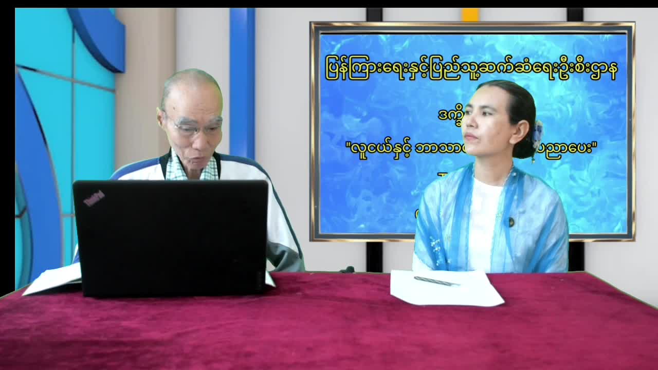 ဒက္ခိဏခရိုင် လူထုအခြေပြုဗဟိုဌာန၌ လူငယ်နှင့်ဘာသာတရားခေါင်းစဉ်ဖြင...