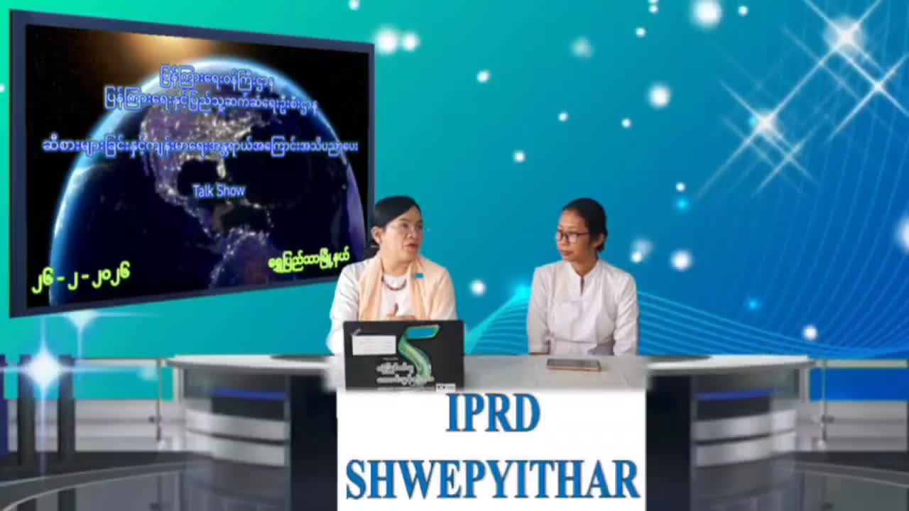 ရွှေပြည်သာမြို့နယ်၊ ပြန်ကြားရေးနှင့်ပြည်သူ့ဆက်ဆံရေးဦးစီးဌာန ၊လူ...