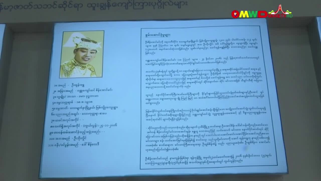 ၄.၃.၂၀၂၆ ရက်နေ့ မြဝတီရုပ်မြင်သံကြား ပြည်တွင်းသတင်း ည(၈)နာရီ