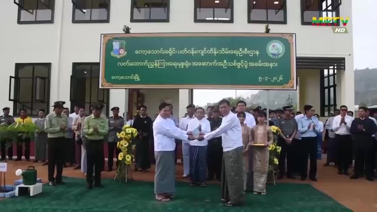 တနင်္သာရီတိုင်းဒေသကြီးဝန်ကြီးချုပ် ဦးမြတ်ကို ကော့သောင်းမြို့နယ် ...