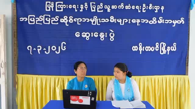 ထန်းတပင်မြို့နယ်၌အပြည်ပြည်ဆိုင်ရာအမျိုးသမီးများနေ့အထိမ်းအမှတ်အ...