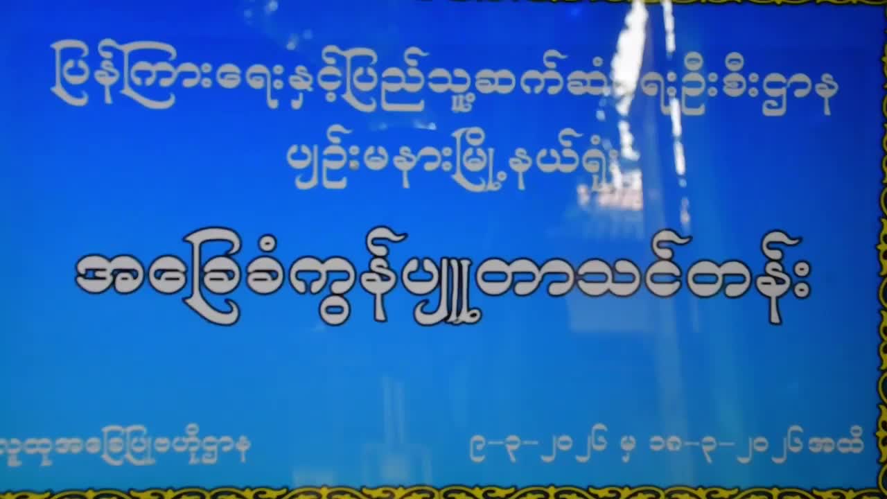 လူထုအခြေပြုဗဟိုဌာန(ပျဉ်းမနား)၌ အင်္ဂလိပ်စာ Grammar သင်တန်းနှင့် အခြေခံက...