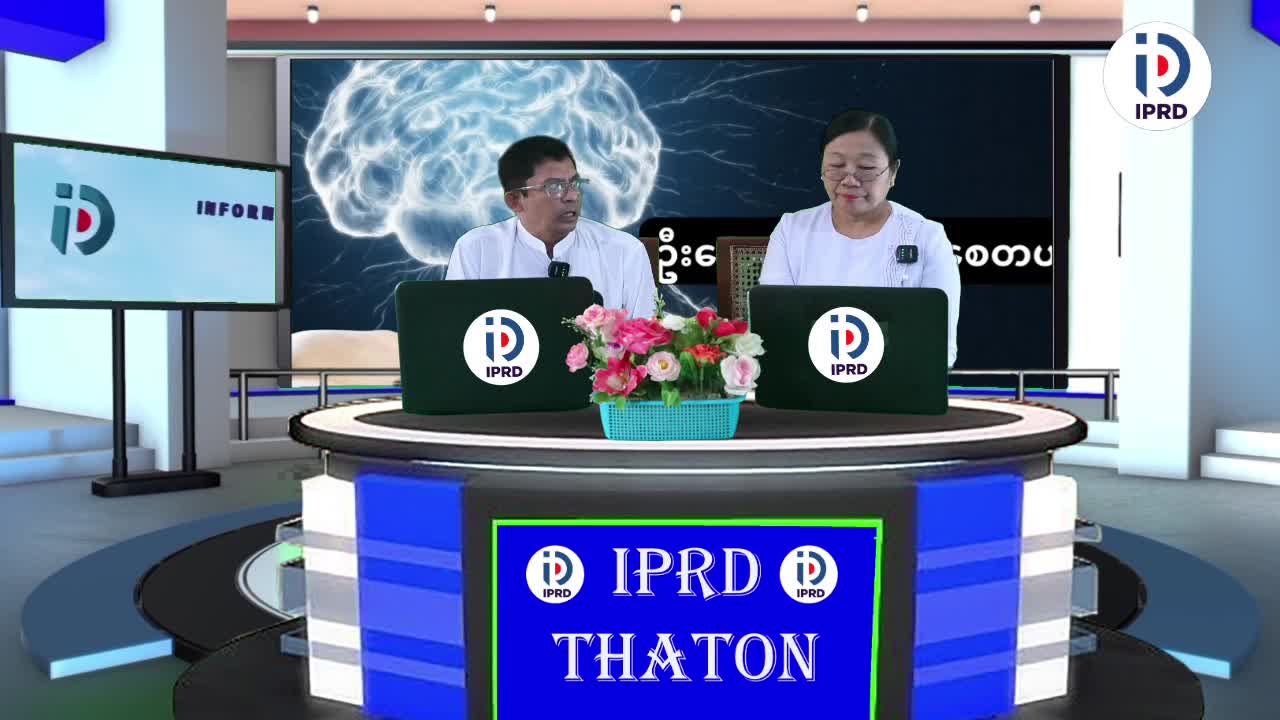 သထုံခရိုင်လူထုအ‌ခြေပြုဗဟိုဌာန၌ ''သက်ရှည်ကျန်းမာဖို့ စားသုံးဆီကိုလ...