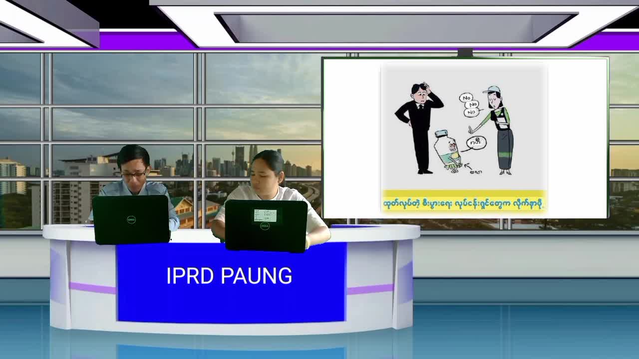 ပေါင်မြို့နယ်၌ကမ္ဘာ့စားသုံးသူအခွင့်အရေးများနေ့အကြောင်း သိကောင်း...