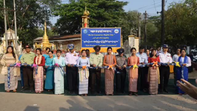 လပွတ္တာမြို့နယ်၌ ကမ္ဘာ့စားသုံးသူအခွင့်အရေးများနေ့ အထိမ်းအမှတ် မြ...