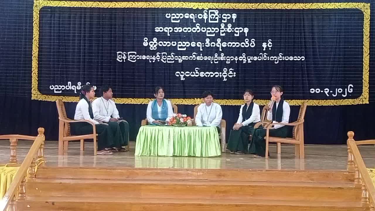 မိတ္ထီလာပညာရေးဒီဂရီကောလိပ်၌ လူငယ်စကားဝိုင်းကျင်းပ ၊ မိတ္ထီလာ မတ်၁၁