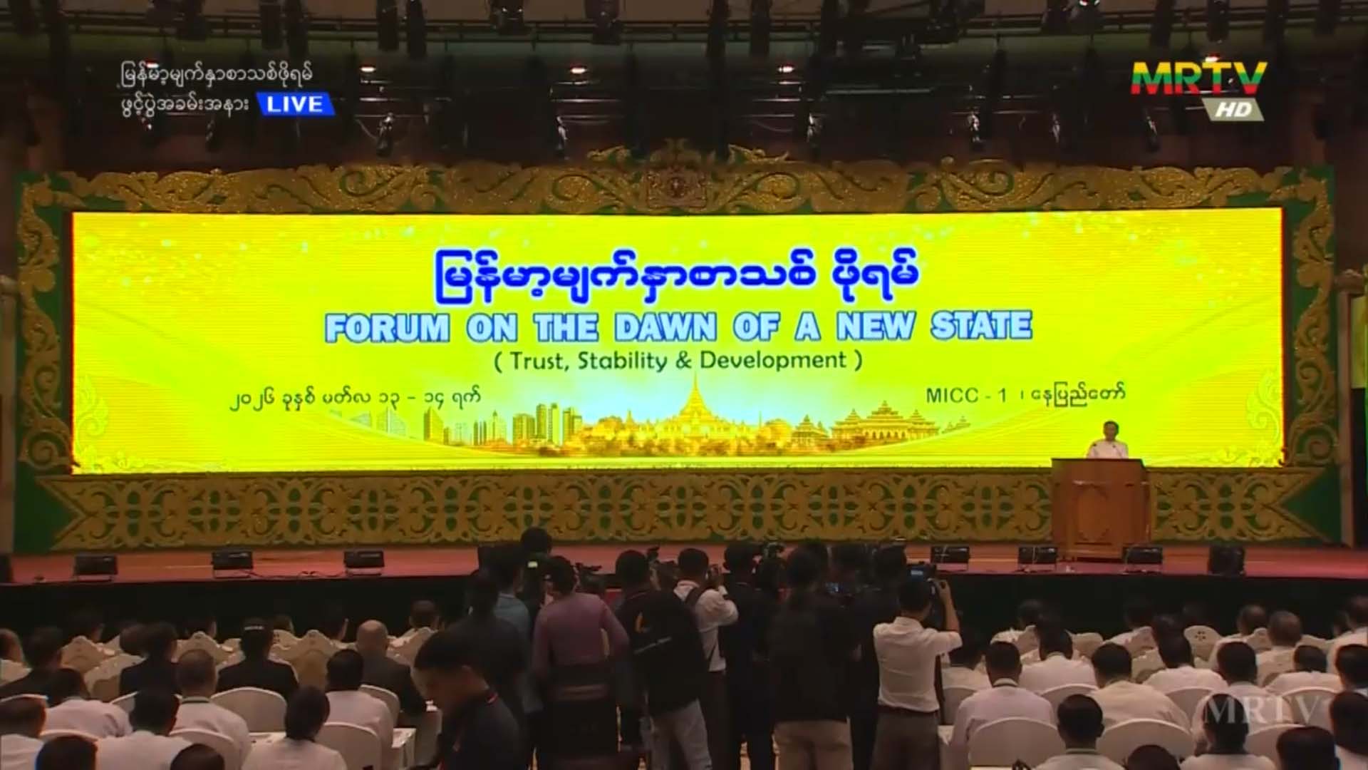 မြန်မာ့မျက်နှာစာသစ်ဖိုရမ်ဖွင့်ပွဲတွင် ပြောကြားသည့် အဖွင့်အမှာစက...