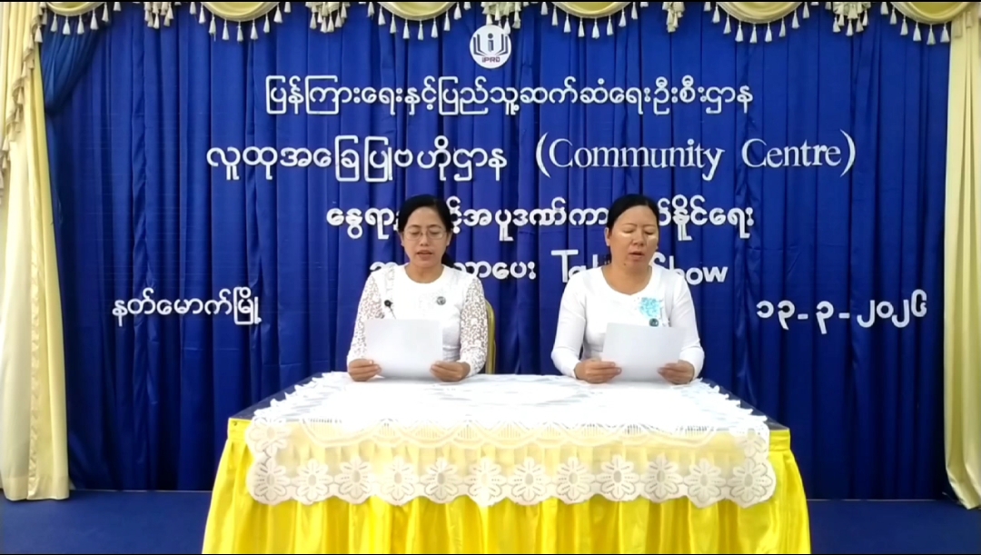 နတ်မောက်မြို့လူထုအခြေပြုဗဟိုဌာန  (Community Centre)ခန်းမ၌နွေရာသီနှင့်အပူဒဏ်...