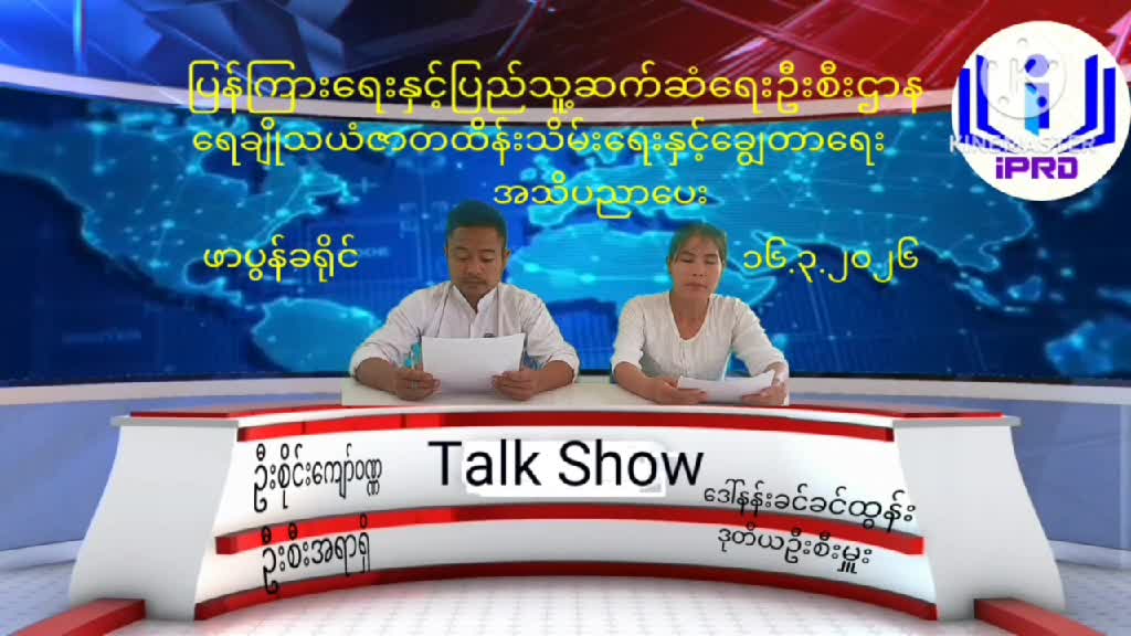 ဖာပွန်ခရိုင်မှရေချိုသယံဇာတထိန်းသိမ်းရေးနှင့်ရေချွေတာရေးအသိပညာပ...