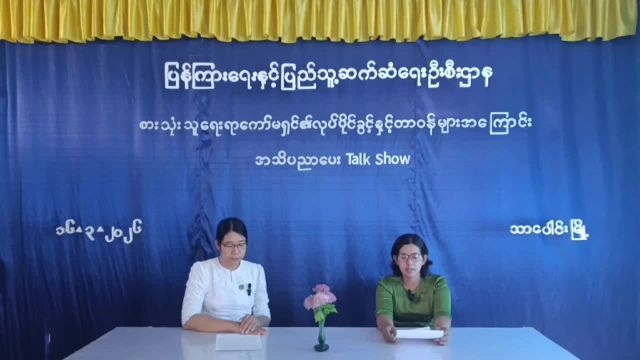 စားသုံးသူရေးရာကော်မရှင်၏လုပ်ပိုင်ခွင့်နှင့်တာဝန်များအကြောင်းအသ...