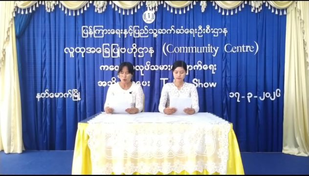 နတ်မောက်မြို့လူထုအခြေပြုဗဟိုဌာန  (Community Centre)ခန်းမ၌ကလေးအလုပ်သမားပပျော...
