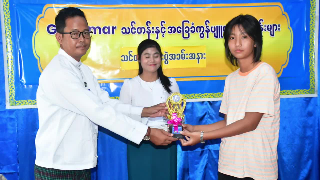 လူထုအခြေပြုဗဟိုဌာန(ပျဉ်းမနား)၌ အင်္ဂလိပ်စာ Grammar သင်တန်းနှင့် အခြေခံက...