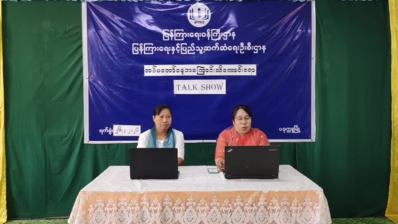 တပ်မတော်နေ့အကြောင်းသိကောင်းစရာများအသိပညာပေးTalk Show(27-3-2026)