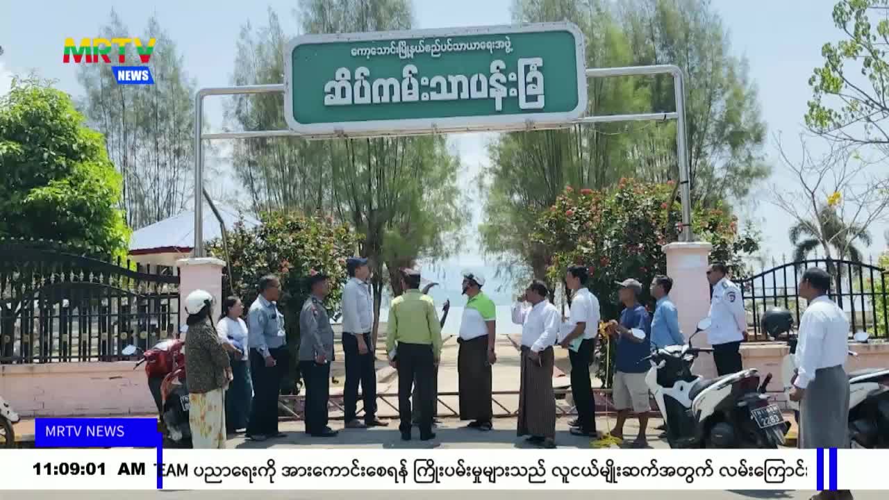 ကော့သောင်းမြို့၌ ၂၀၂၆ ခုနှစ်၊ မြန်မာ့ရိုးရာယဉ်ကျေးမှု မဟာသင်္ကြန်...