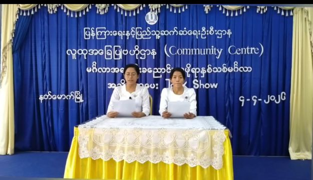 နတ်မောက်မြို့နယ်တွင် မင်္ဂလာအပေါင်းခညောင်းစေဖို့ရာ နှစ်သစ်မင်္ဂ...