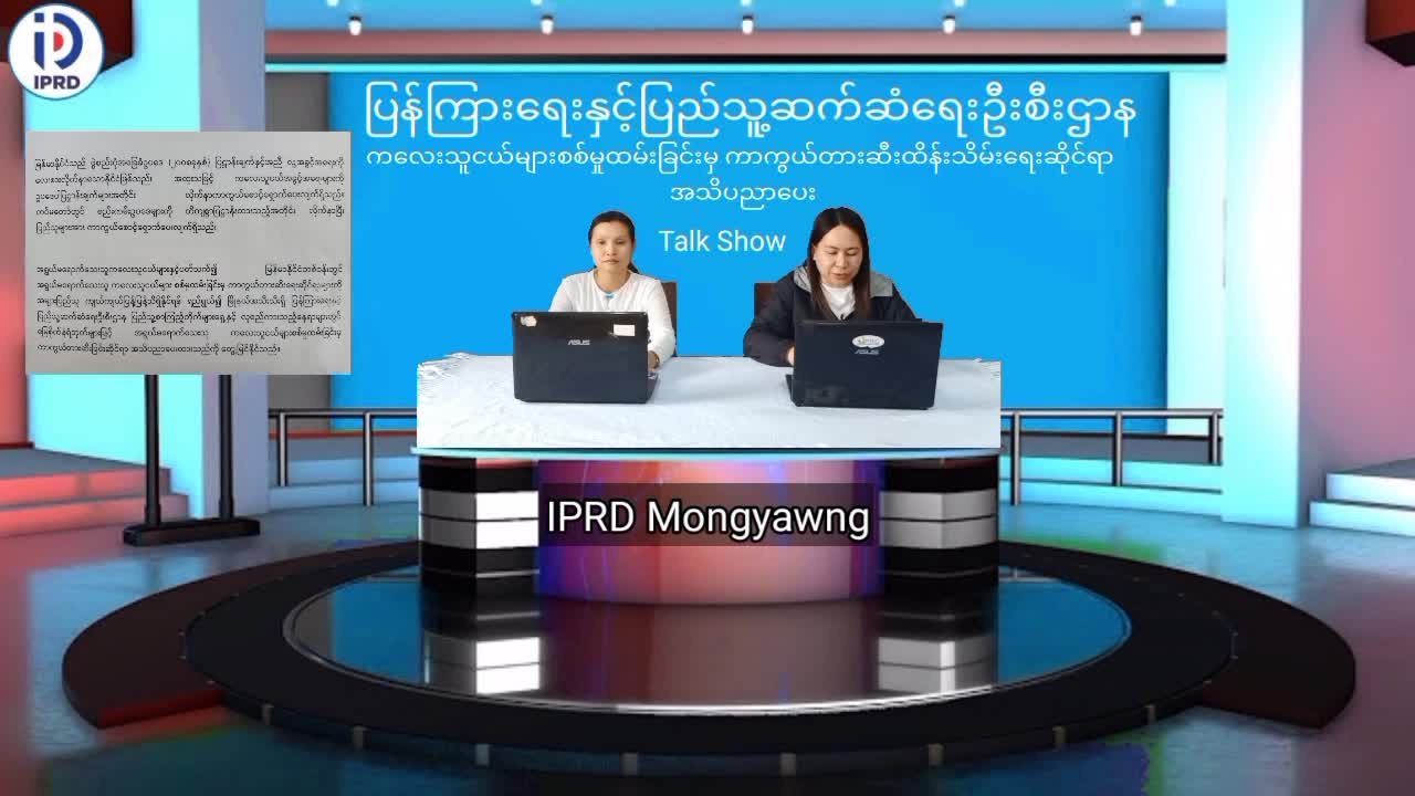 မိုင်းယောင်းမြို့၌ ကလေးသူငယ်များစစ်မှုထမ်းခြင်းမှ ကာကွယ်တားဆီးထ...