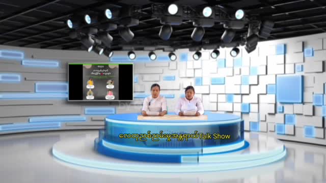အိမ်မဲမြို့နယ် Community Centre ခန်းမတွင် လေထုညစ်ညမ်းမှုအန္တရာယ်အသိပညာပေး Talk ...