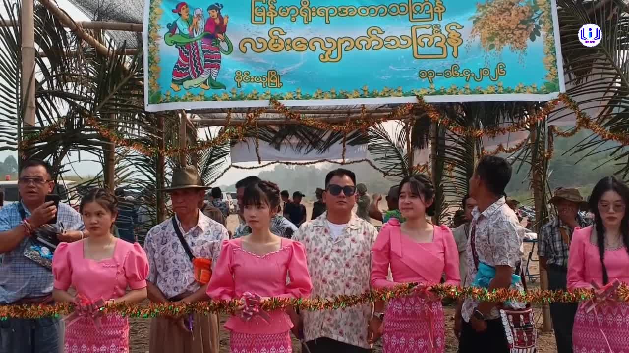 မိုင်းယုမြို့၊ အမှတ် ၁၀၀၈ နယ်ခြားတပ်ရင်းနှင့် နမ့်လွေချောင်းသောင်...