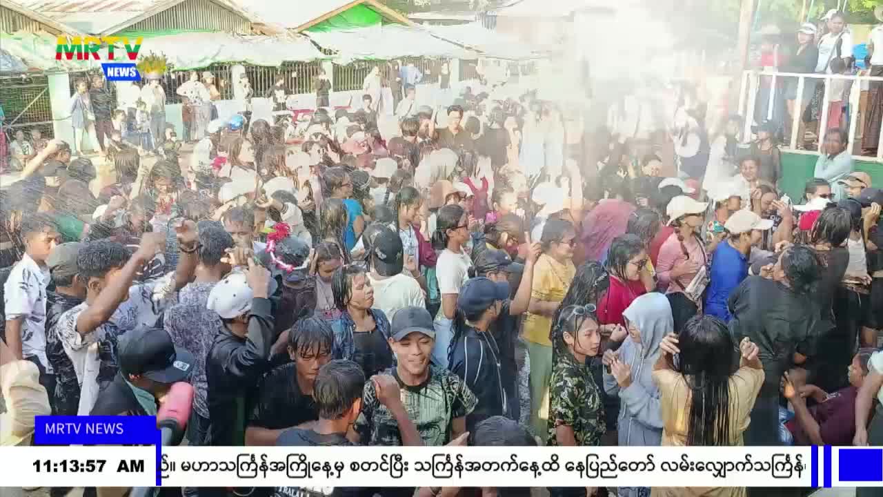 မဟာသင်္ကြန်အတက်နေ့တွင် တိုင်းဒေသကြီး/ပြည်နယ်များရှိ မြို့များတွင...