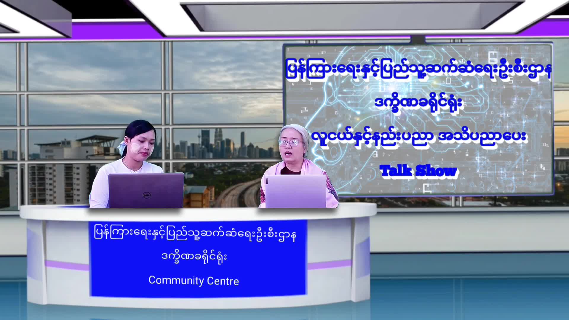 ဒက္ခိဏခရိုင်ပြန်ကြားရေးနှင့်ပြည်သူ့ဆက်ဆံရေးဦးစီးဌာန၌ လူငယ်နှင့်...