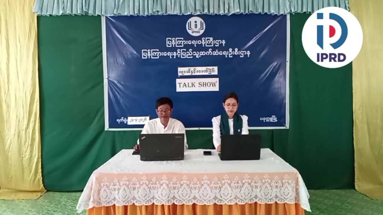 လူငယ်နှင့်စာဖတ်ခြင်း Talk Show (၂၄-၄-၂၀၂၆)
