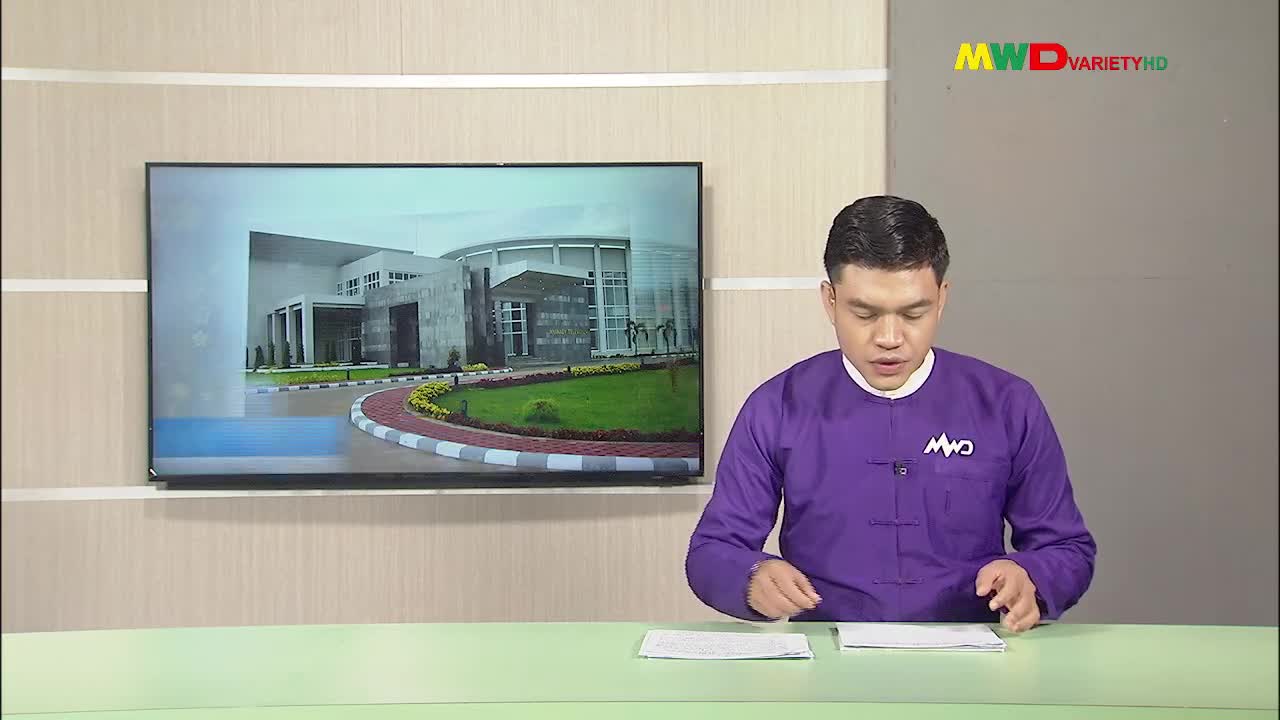 ၂၅-၄-၂၀၂၆ ရက်နေ့ မြဝတီရုပ်မြင်သံကြားပြည်တွင်းသတင်း (ည ၂၀၀၀ နာရီ)