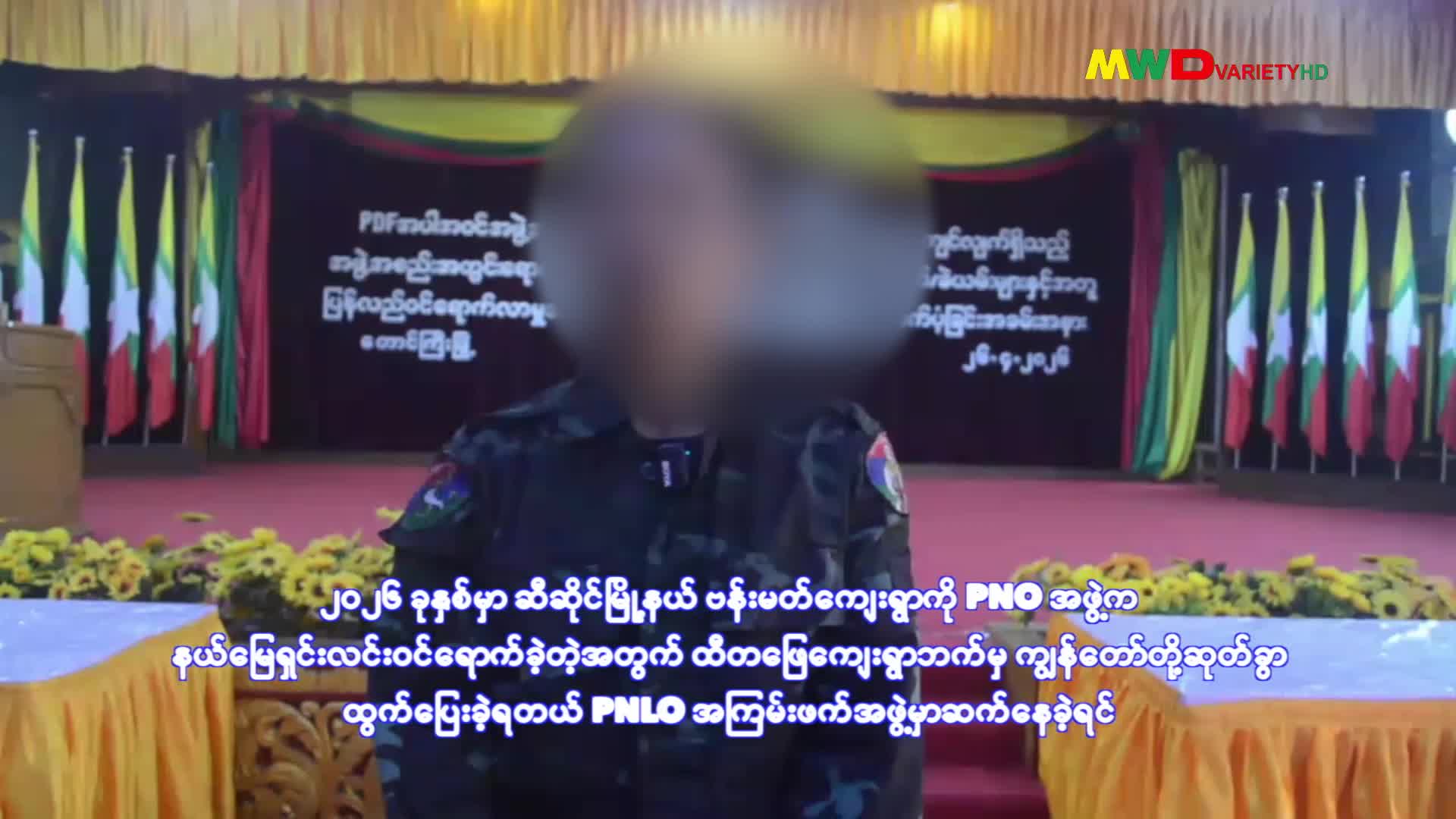 ၂၆-၄-၂၀၂၆ ရက်နေ့ မြဝတီရုပ်မြင်သံကြားပြည်တွင်းသတင်း (ည ၂၀၀၀ နာရီ)