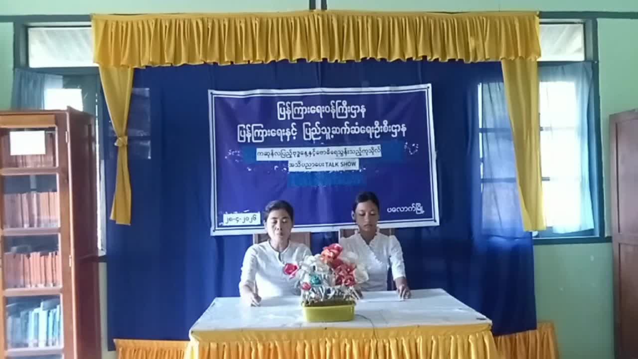 ပလောက်မြို၊လူထူအခြေပြုဗဟိုဌာန ( Community Centre) ခန်းမ၌ ကဆုန်လ ပြည့်ဗုဒ္ဓနေ့...
