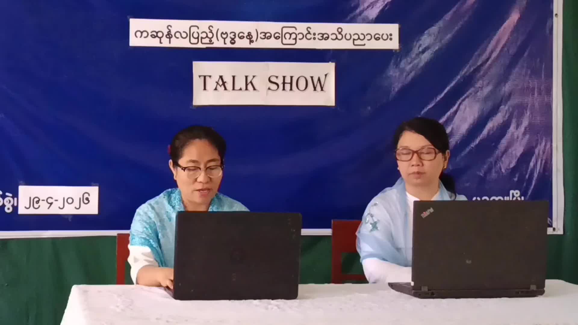 ပခုက္ကူမြို့၊ လူထုအခြေပြုဗဟိုဌာန၌ ကဆုန်လပြည့်(ဗုဒ္ဓနေ့)အကြောင်း အ...