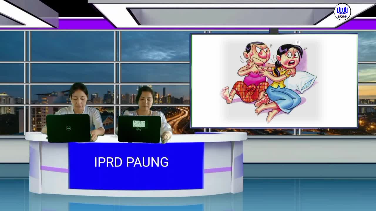ပေါင်မြို့နယ်၌ ကျား/မအခြေပြုအကြမ်းဖက်မှုဆိုင်ရာ အသိပညာပေး(Talk Show)ပြု...