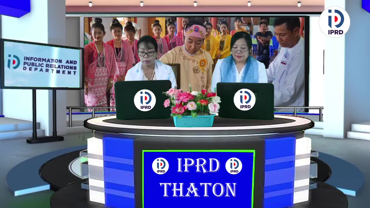 သထုံခရိုင်လူထုအ‌ခြေပြုဗဟိုဌာန၌ မြန်မာ့ရိုးရာအတာသင်္ကြန်ပွဲတော်အ...