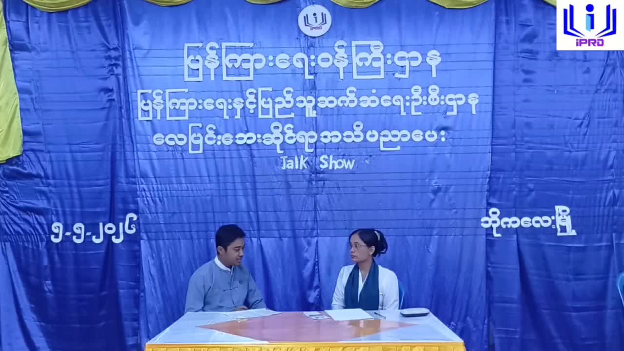 ပြန်ကြားရေးနှင့်ပြည်သူ့ဆက်ဆံရေးဦးစီးဌာန၊​ဘိုကလေးမြို့နယ်လူထုအခ...