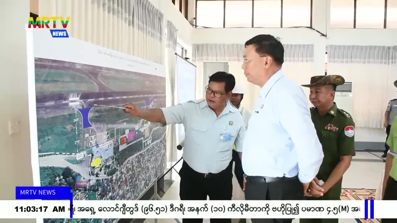 တနင်္သာရီတိုင်းဒေသကြီး၊ မြိတ်မြို တွင် လေဆိပ်ဖွံဖြိုးရေးလုပ်ငန်း...