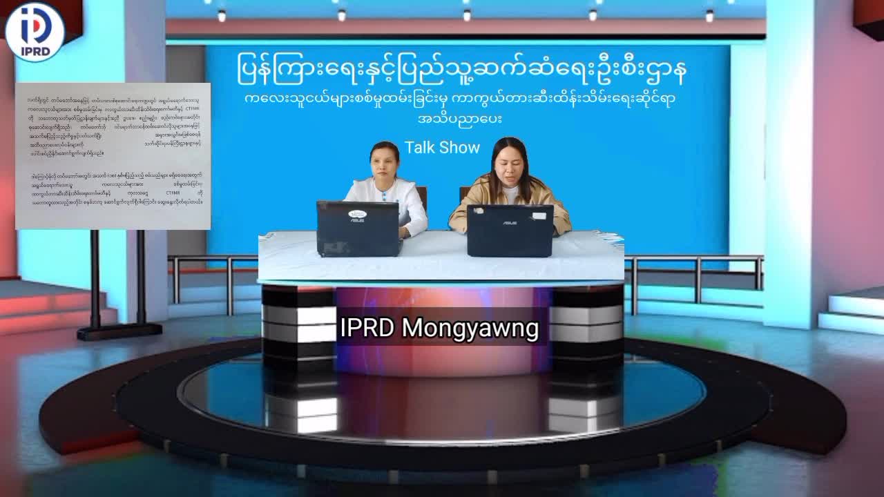 မိုင်းယောင်း၌ ကလေးသူငယ်များစစ်မှုထမ်းခြင်းမှ ကာကွယ်တားဆီးထိန်းသ...