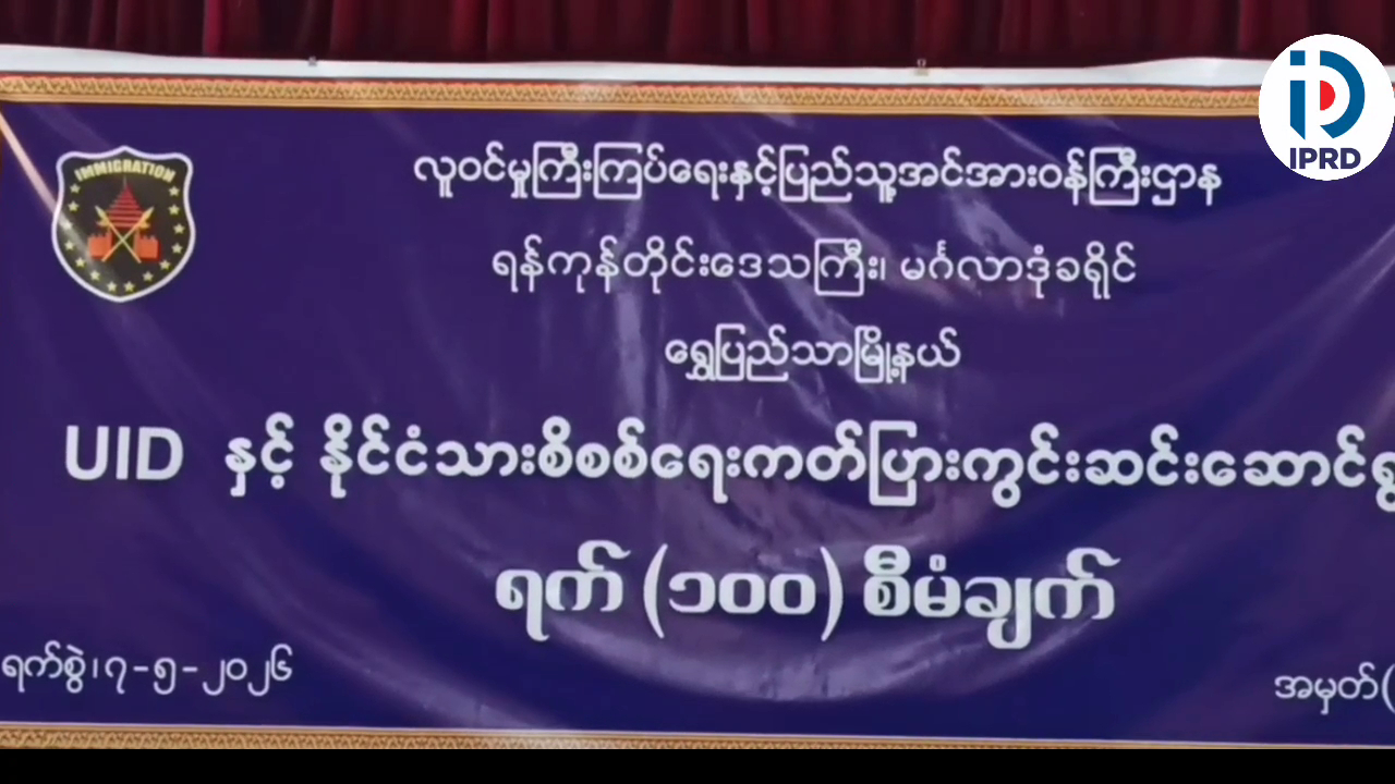 ရွှေပြည်သာမြို့နယ်၌ ရက် (၁၀၀) စီမံချက်ဖြင့်ရပ်ကွက် ကျေးရွာများအရော...